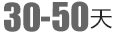 35-50天